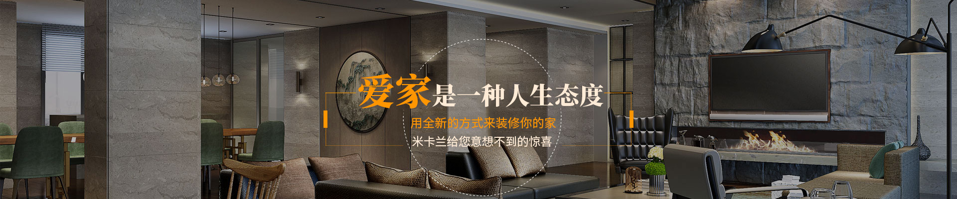 長沙米卡蘭裝飾材料有限公司_湖南裝飾材料|外墻裝飾裝修|長沙藝術涂料|長沙墻藝材料