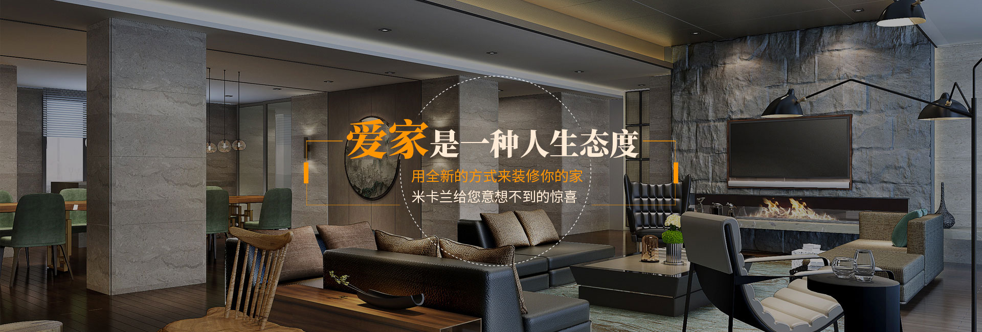 長(zhǎng)沙米卡蘭裝飾材料有限公司_湖南裝飾材料|外墻裝飾裝修|長(zhǎng)沙藝術(shù)涂料|長(zhǎng)沙墻藝材料