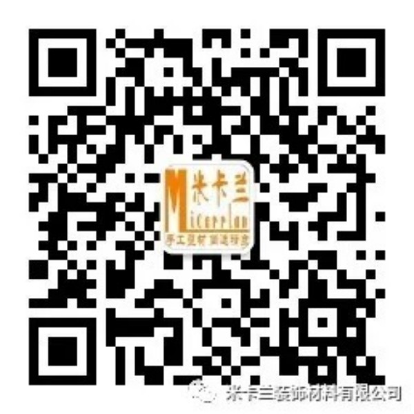 長沙米卡蘭裝飾材料有限公司,湖南裝飾材料,外墻裝飾裝修,長沙藝術(shù)涂料,長沙墻藝材料 長沙米卡蘭裝飾材料有限公司,湖南裝飾材料,外墻裝飾裝修,長沙藝術(shù)涂料,長沙墻藝材料